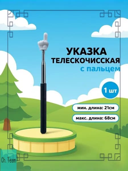 Эксклюзивная указка с наконечником из пластика, черная, от бренда Пикми