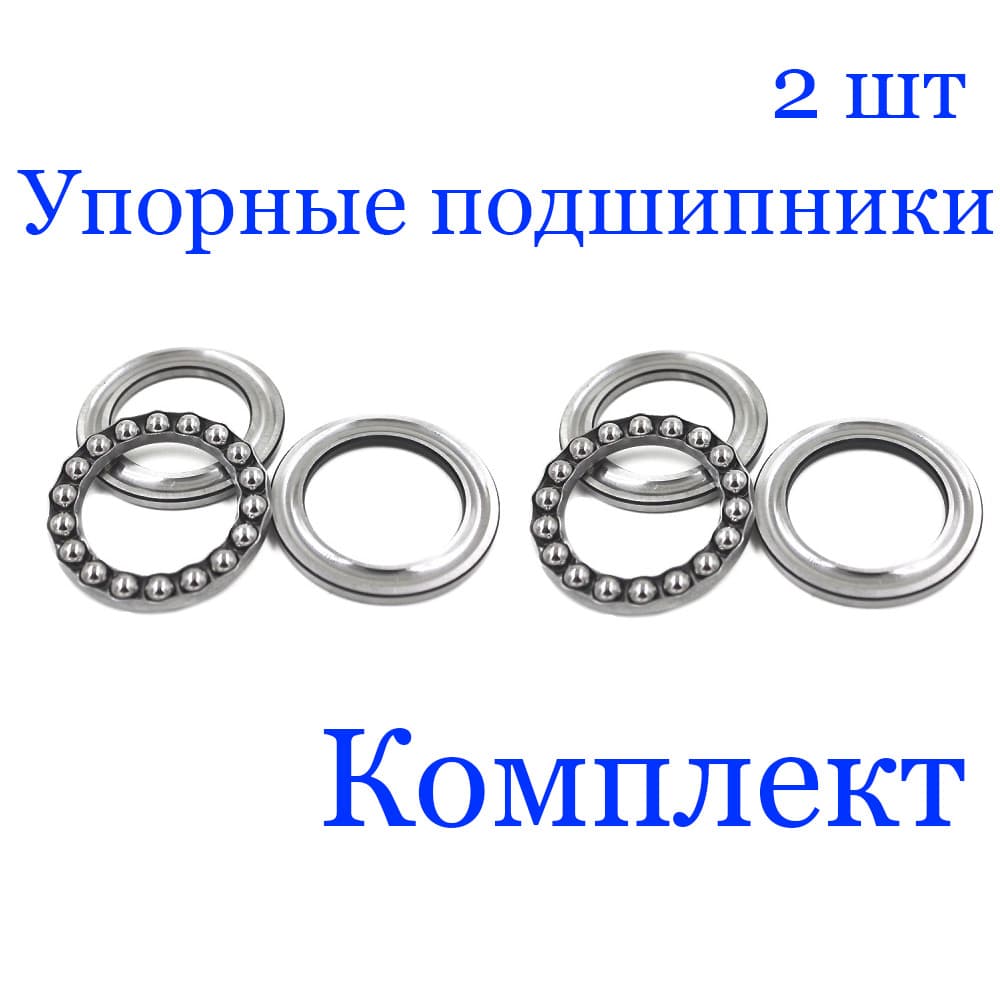 Подшипник упорный шариковый, 8103, 51103, 17х30х9 (2 шт.)