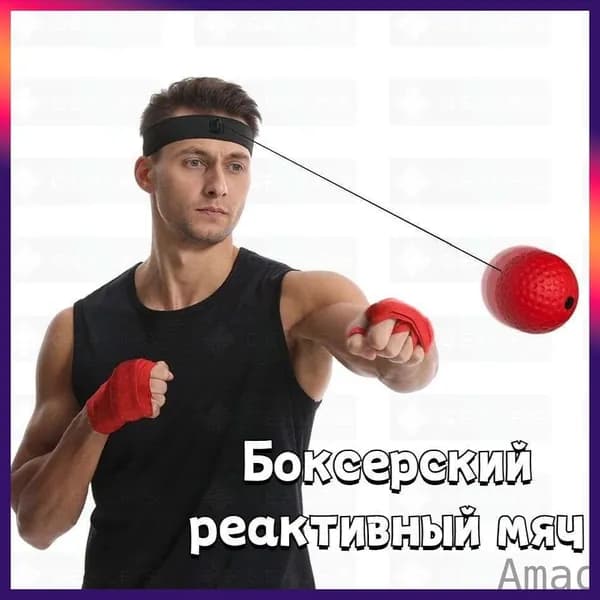 Тренажер для развития реакции 2c40e07eecadf42a2c32528893815c63