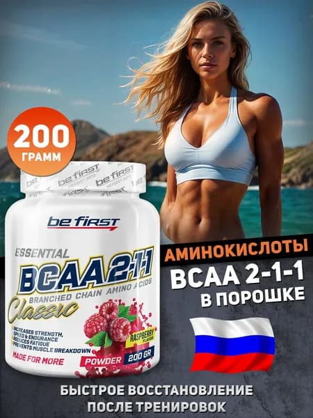 BeFirst Аминокислоты BCAA 2-1-1 порошок 200 грамм, малина