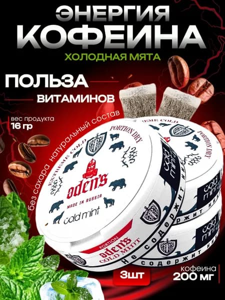 Кофейные паучи (3 шт)