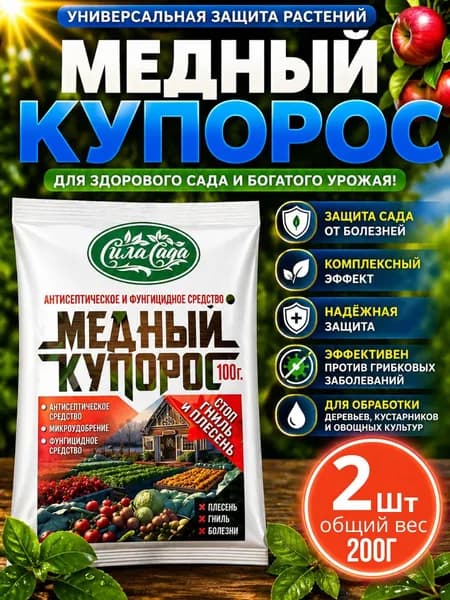 Средство антисептическое от плесени и гнили Медный купорос