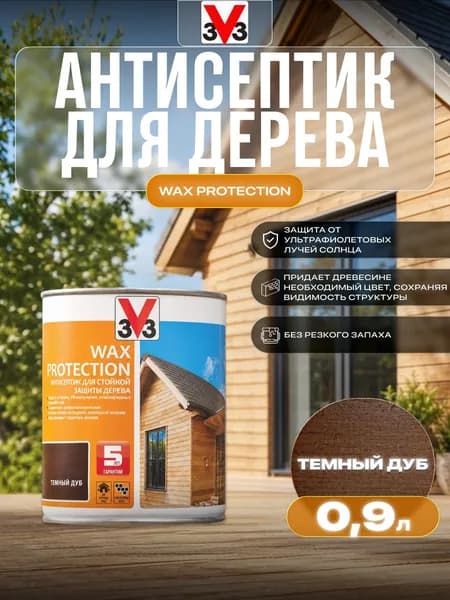 Антисептик для дерева V33 с добавлением воска "WAX protection" Темный дуб 0,9 л.