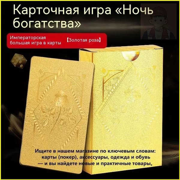 Игральные карты