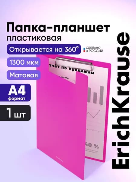 Папка планшет с зажимом А4 и кармашком твердая 1 шт