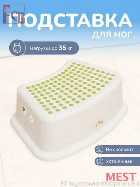Детская подставка под ноги, 25x36x13 см