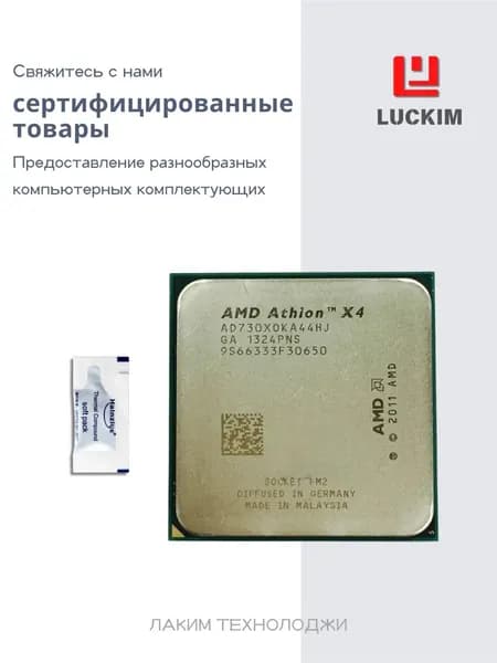 AMD Процессор thlon II X4 730 для настольных ПК - Socket FM2, 4 ядра, 4 потока, 4МБ кэша, Базовая частота 2.8ГГц, 65W OEM (без кулера)
