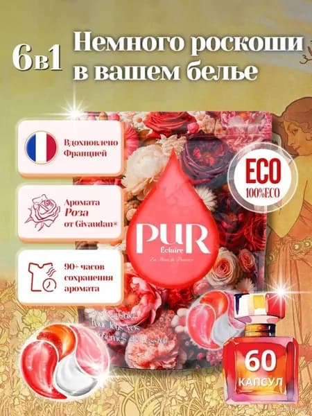 Капсулы для стирки «Монако Роза» 6в1, 60 шт