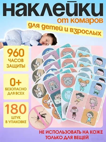 180 штук пластырей от комаров с растительными эфирными маслами