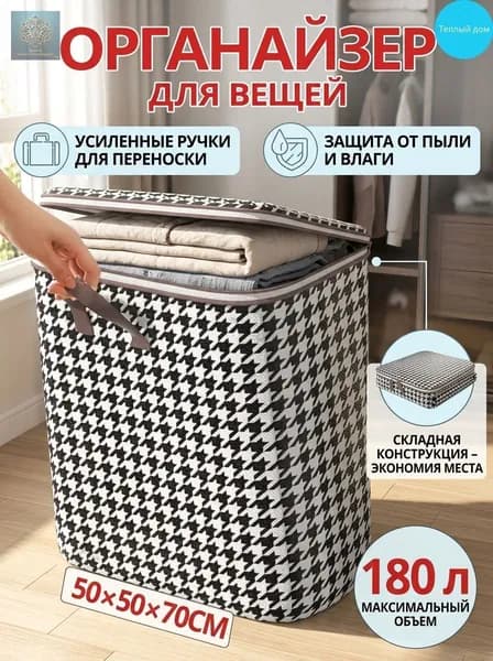Органайзер для белья, одежды50х50х70 см.