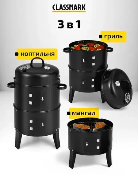 коптильни