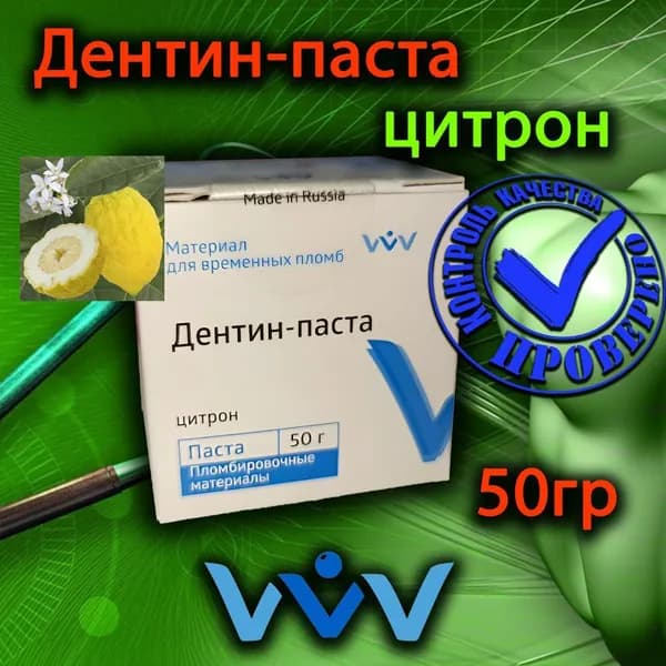 Дентин-паста, 50гр (Цитрон) Владмива