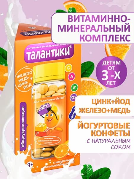 Витамины для детей Талантики с апельсиновым соком, железом и медью, общеукрепляющие, Алтайские традиции