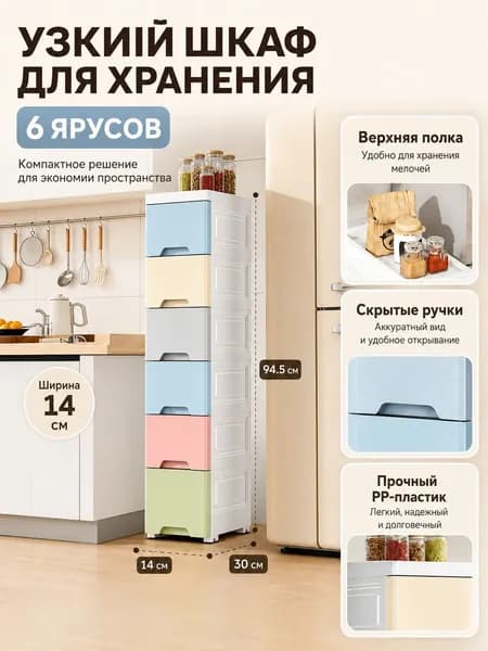 Тумба для ванной,, 14х30х94.5 см