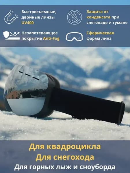 Маска горнолыжная для сноуборда