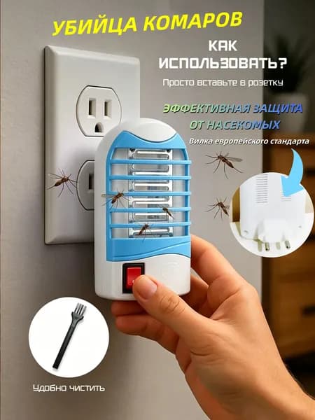 Лампа от комаров и насекомых, ловушка для мух, комаров; Мухобойка электрическая; Антимоскитная лампа Вилка европейского стандарта