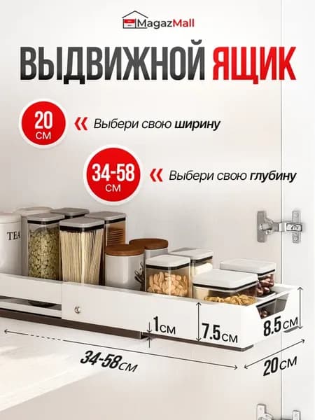 Выдвижной ящик для хранения 20*58