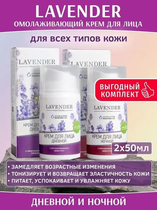 Комплект Крем для дневного и ночного ухода для лица,2шт 50мл