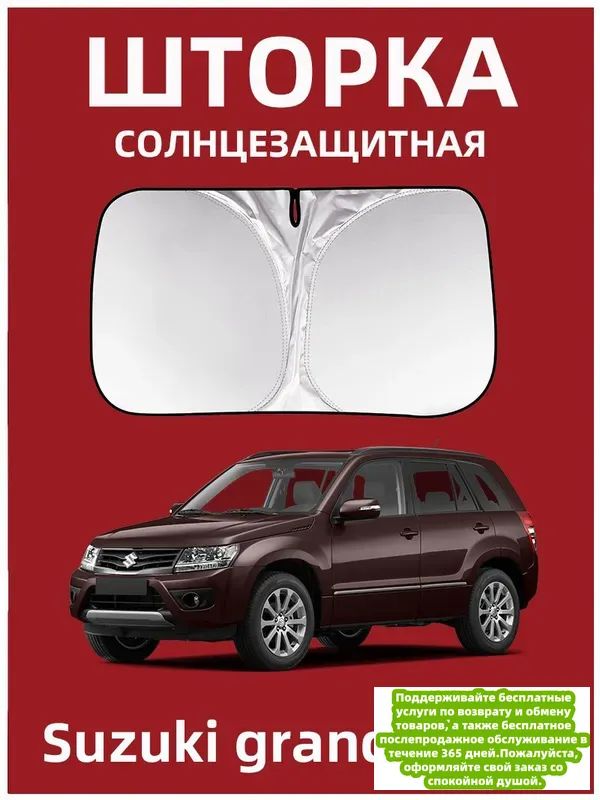 Шторка солнцезащитная 145 см х 80 см, затемнение: 99%