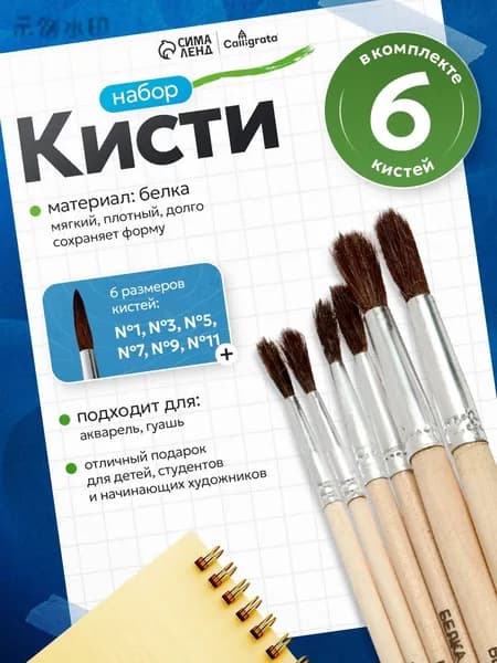 Набор кистей для рисования Круглая  № 1, 3, 6 шт.
