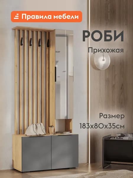 Прихожая комплект Роби с вешалкой, с зеркалом, с обувницей, 80х35х182.6 см, Дуб Крафт золотой / Серый графит
