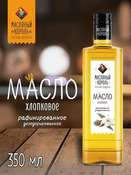 Масло хлопковое Масляный Король, 350 мл, рафинированное
