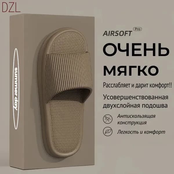 Тапочки