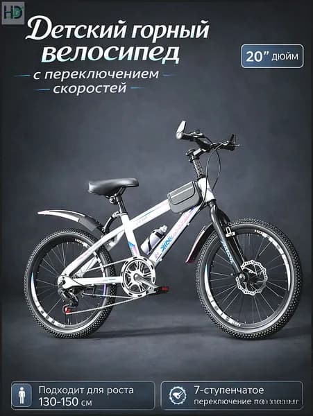Детский горный велосипед с 20-дюймовыми колесами (подходит для роста 130 150 см)Версия с дисковыми тормозами
