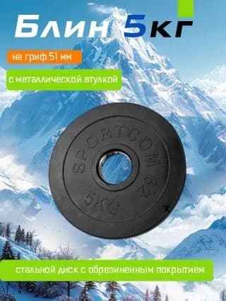 диск обрезиненный 5 кг на гриф 51 мм