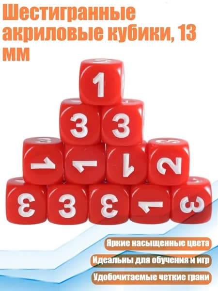 Шестигранные акриловые кубики, 13 мм, красный