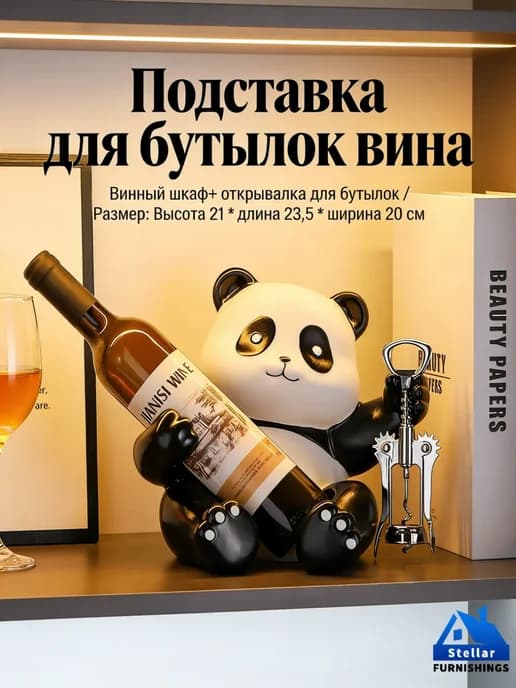 Подставка для бутылок вина