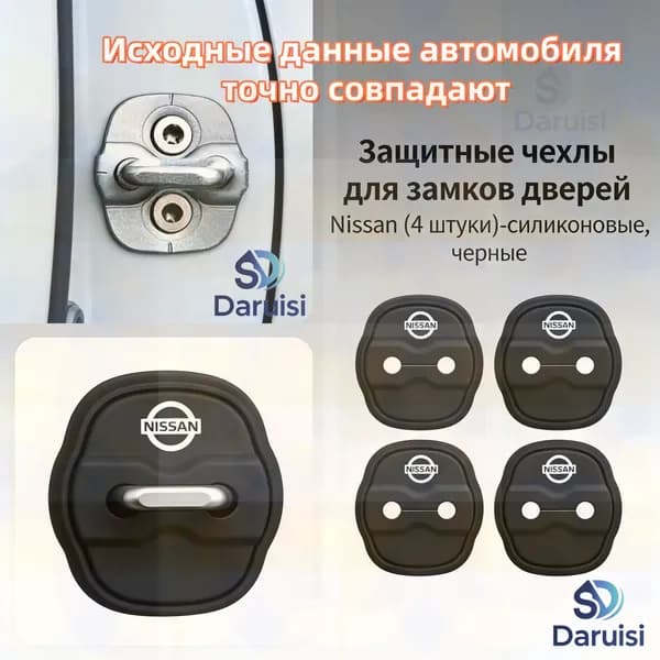 Защита внешних частей автомобиля, 4 шт.