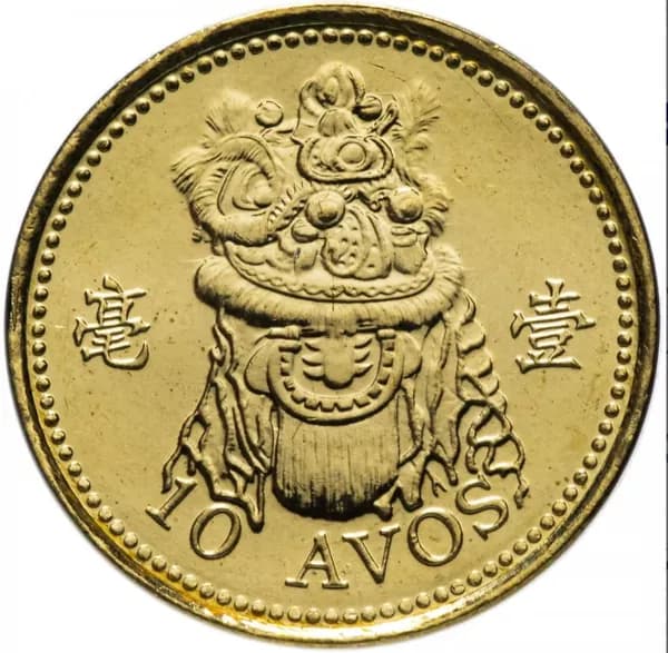 Монета 10 авос. Макао. 2010 г.в.