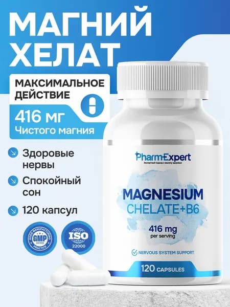 Магний хелат с витамином В6 (магний в6 бисглицинат), успокоительное, 120 веган капсул