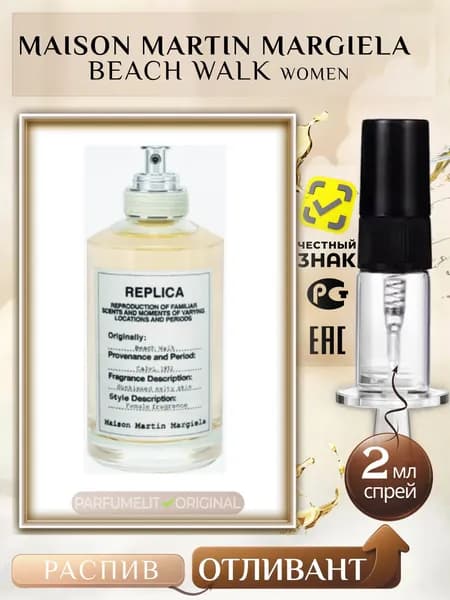 Maison Martin Margiela BEACH WALK 2 мл Туалетная вода женская ОТЛИВАНТ
