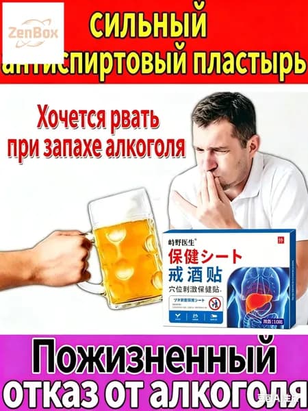 Антиалкогольный пластырь для лечения алкогольной зависимости