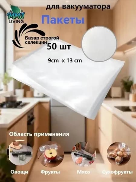 Вакуумные пакеты рифленые для длительного хранения продуктов