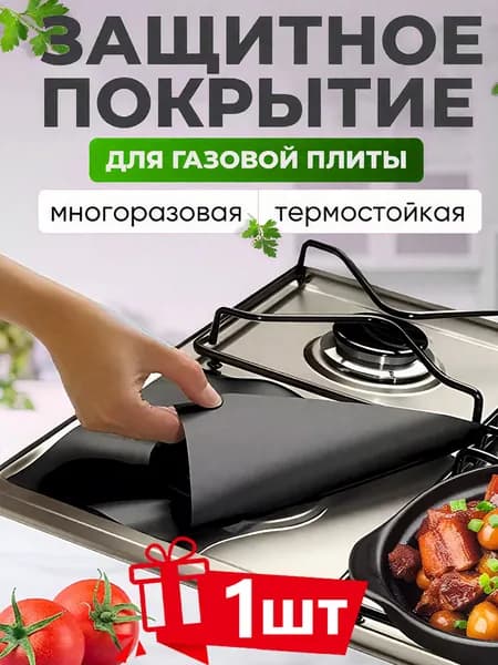 Защитная накладка для газовой плиты из алюминиевой фольги, устойчивая к высоким температурам, обрастанию и маслу