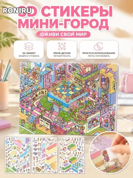 Набор3D объемных наклеек для декора, PET,3 листа