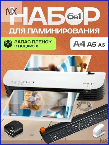 Пакетный ламинатор , формат А4, белый, черный