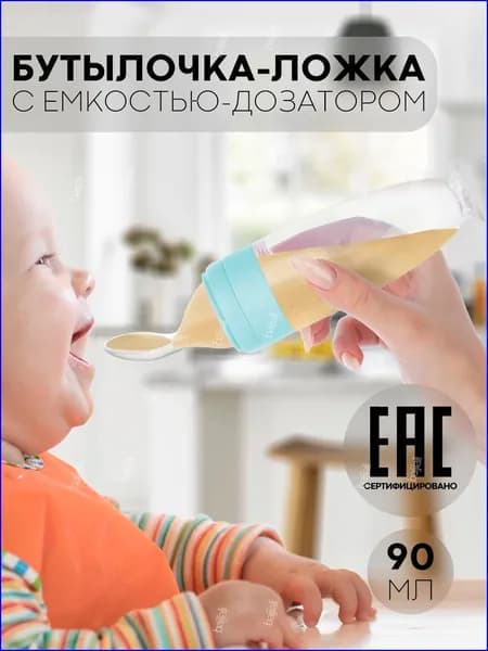 Бутылочка для кормления с силиконовой ложкой дозатором на присоске (ложка для кормления детская), бренд КАРТОФАН, голубая
