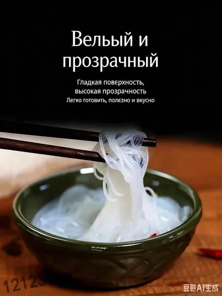 Лонкоу натуральная гороховая фунчоза, тонкая прозрачная лапша без клея и консервантов, 90 г в упаковке kehanshangmao