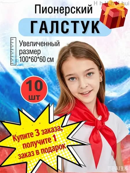 Пионерский галстук красный,пионерских галстуков красного цвета 10шт