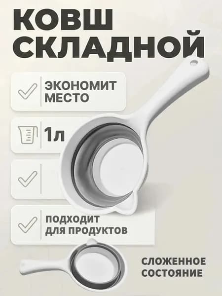 Ковш хозяйственный, пластик, 1 л, 1 шт