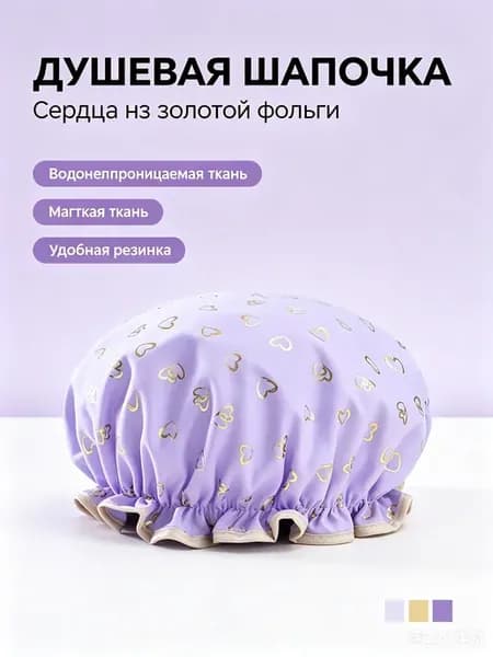 Шапочка для душа многоразовая