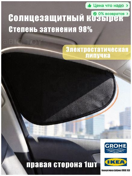 Козырек солнцезащитный 48 см х 35 см, затемнение: 97%