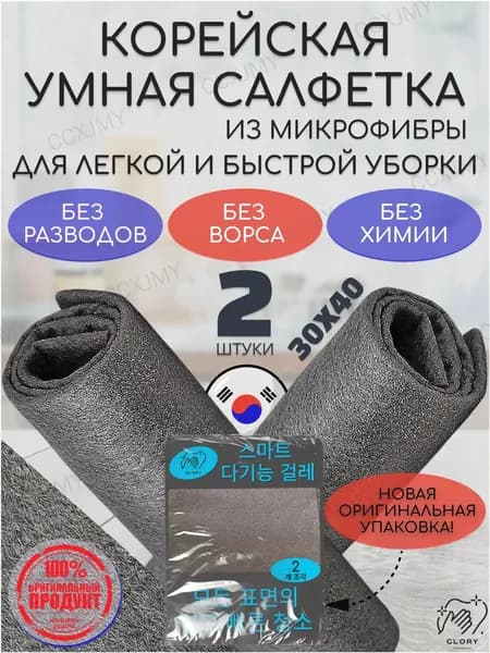 Салфетки для уборки Салфетки для уборки, Для мытья окон, 30х40 см, 2 шт.