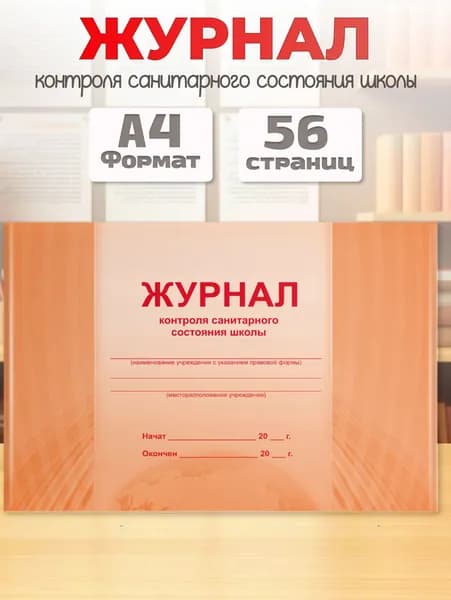 Издательство Планета Книга учета A4, 1 шт., листов: 28