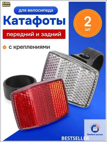 Премиумкомплект из 2 катафотов передний плюс задний в белом и красном цвете для велосипеда- karamazov