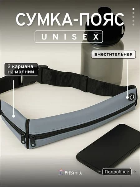 Сумка для бега